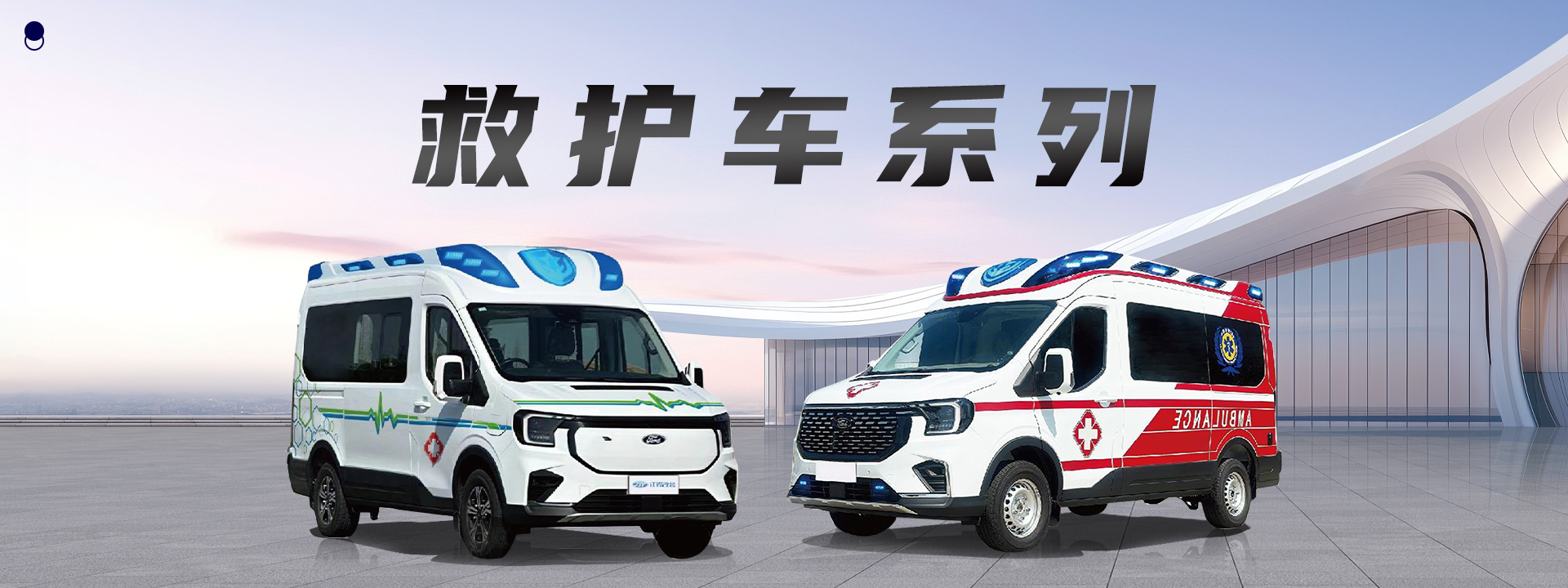 全順T8新能源救護(hù)車(chē)