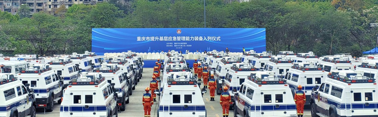 JSV江鈴改裝助力重慶應(yīng)急救援，46臺(tái)猛士前突指揮車硬核交付！